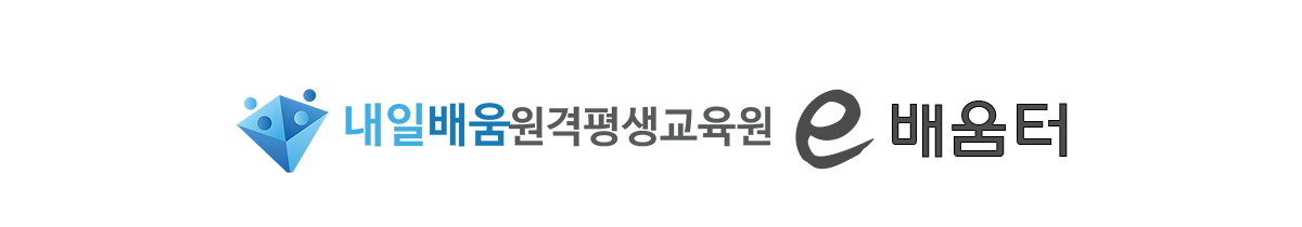 한국평생학습개발원 e-배움터
