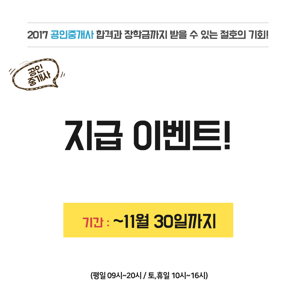 공인중개사 장학금 이벤트