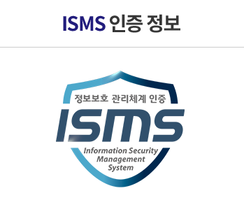 정보보호관리체계 ISMS 인증 마크