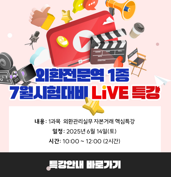 외환전문역
