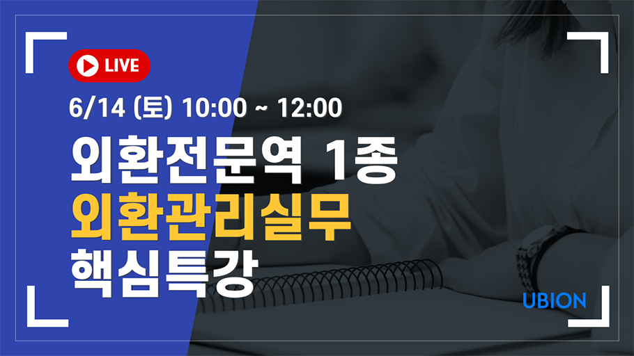 외환전문역 1종
