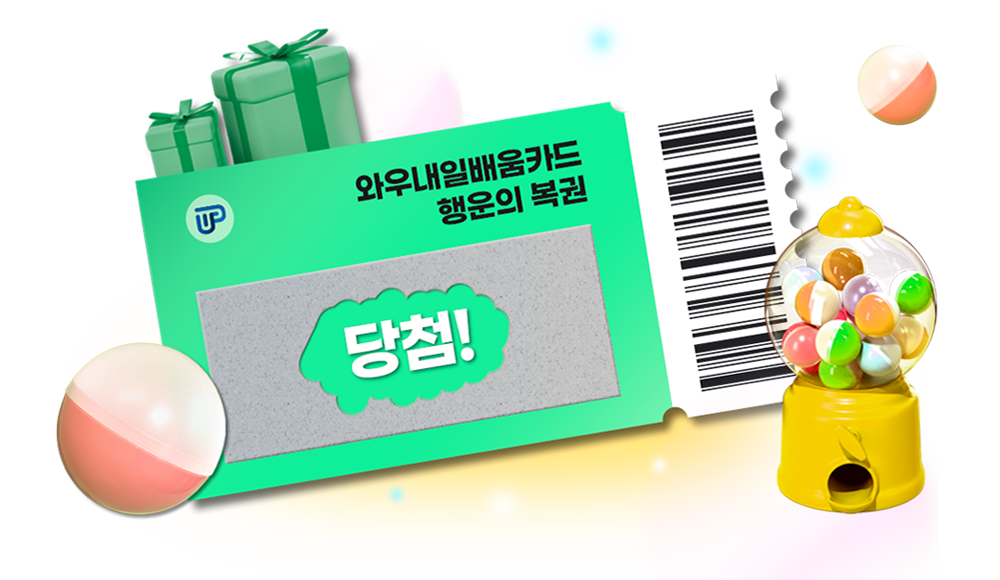 와내커 근로day 복권 이벤트 이미지