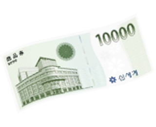 신세계상품권 1만원