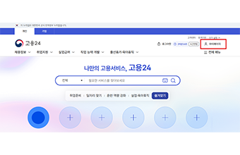 고용24 로그인 이미지