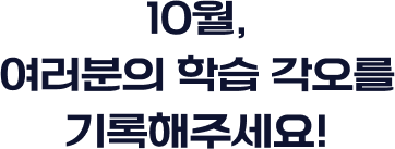 와내카 학습 각오