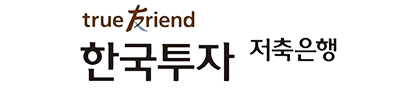 한국투자저축은행 CI
