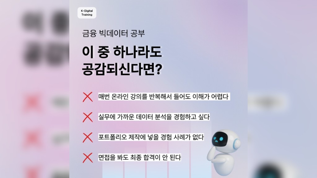 성공적인 금융권취업, 인강 완강 후에도 막막하다면?