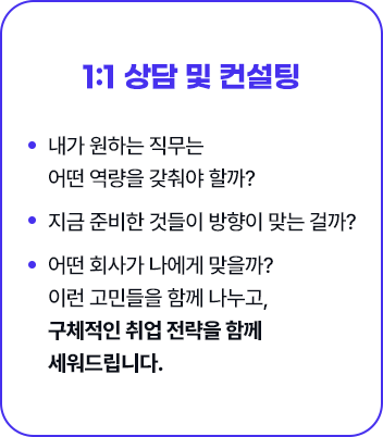 개인별 탄탄한 취업준비