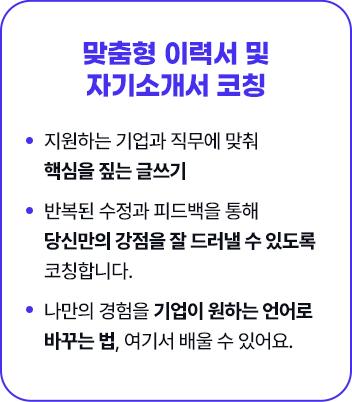 개인별 탄탄한 취업준비