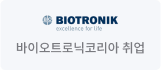 바이오트로닉코리아 취업