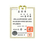 소프트웨어 산업발전 대통령 표창 이미지