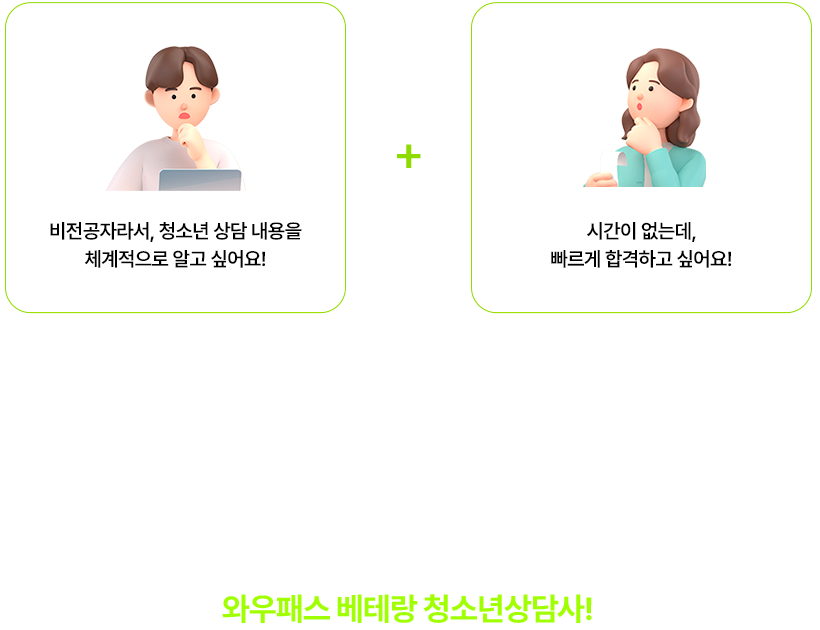 정답은와우패스
