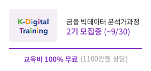 금융빅데이터분석과정
