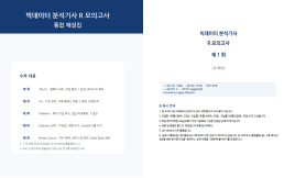 실기 R 모의고사
