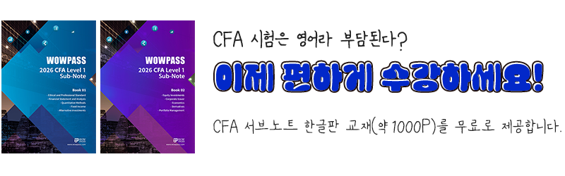 cfa 서브노트 무료제공