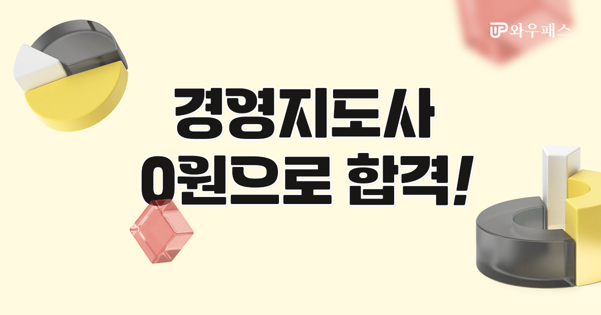 2026년 경영지도사 2차 합격!