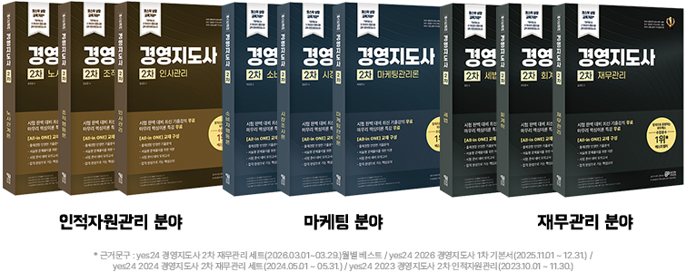 경영지도사교재