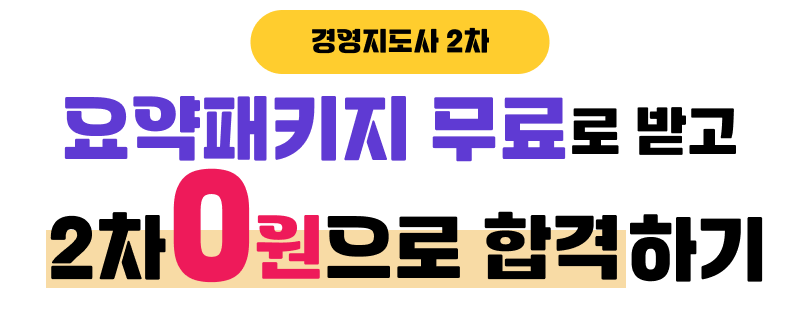경영지도사 2차
