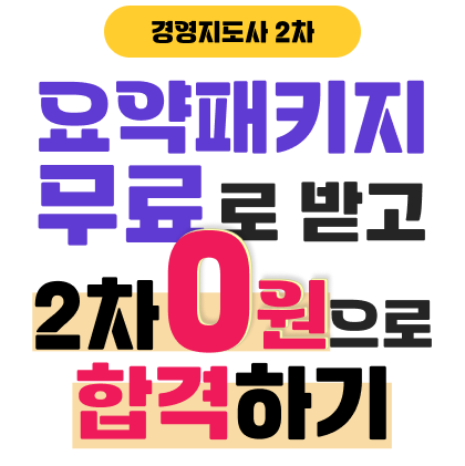 경영지도사 2차