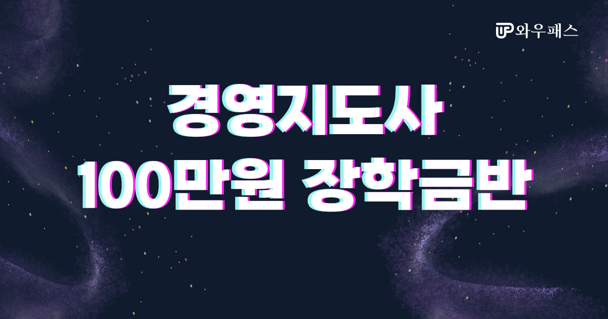 2026 경영지도사 얼리버드 EVENT!