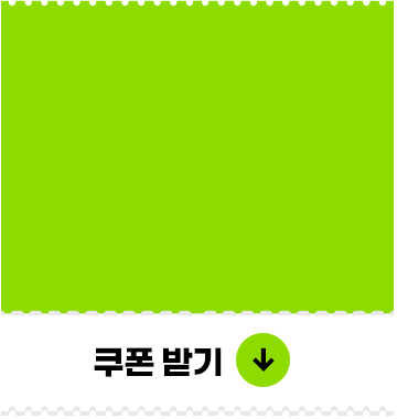 쿠폰