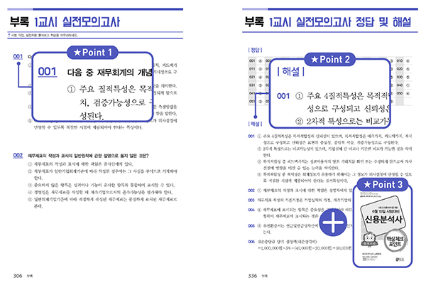실전모의고사