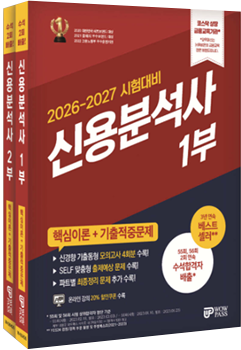 신용분석사