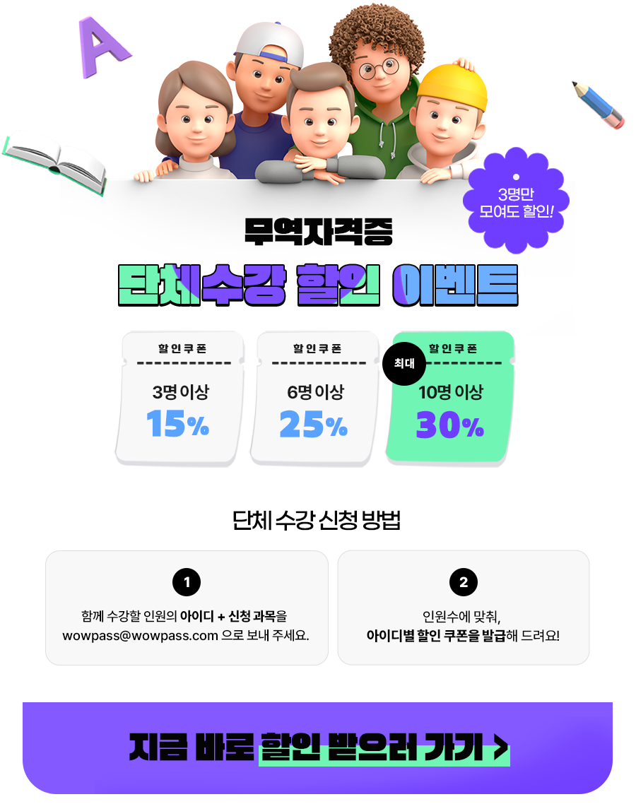단체할인
