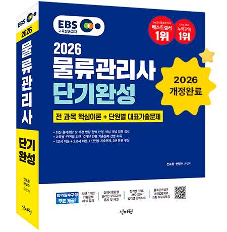 물류관리사 교재