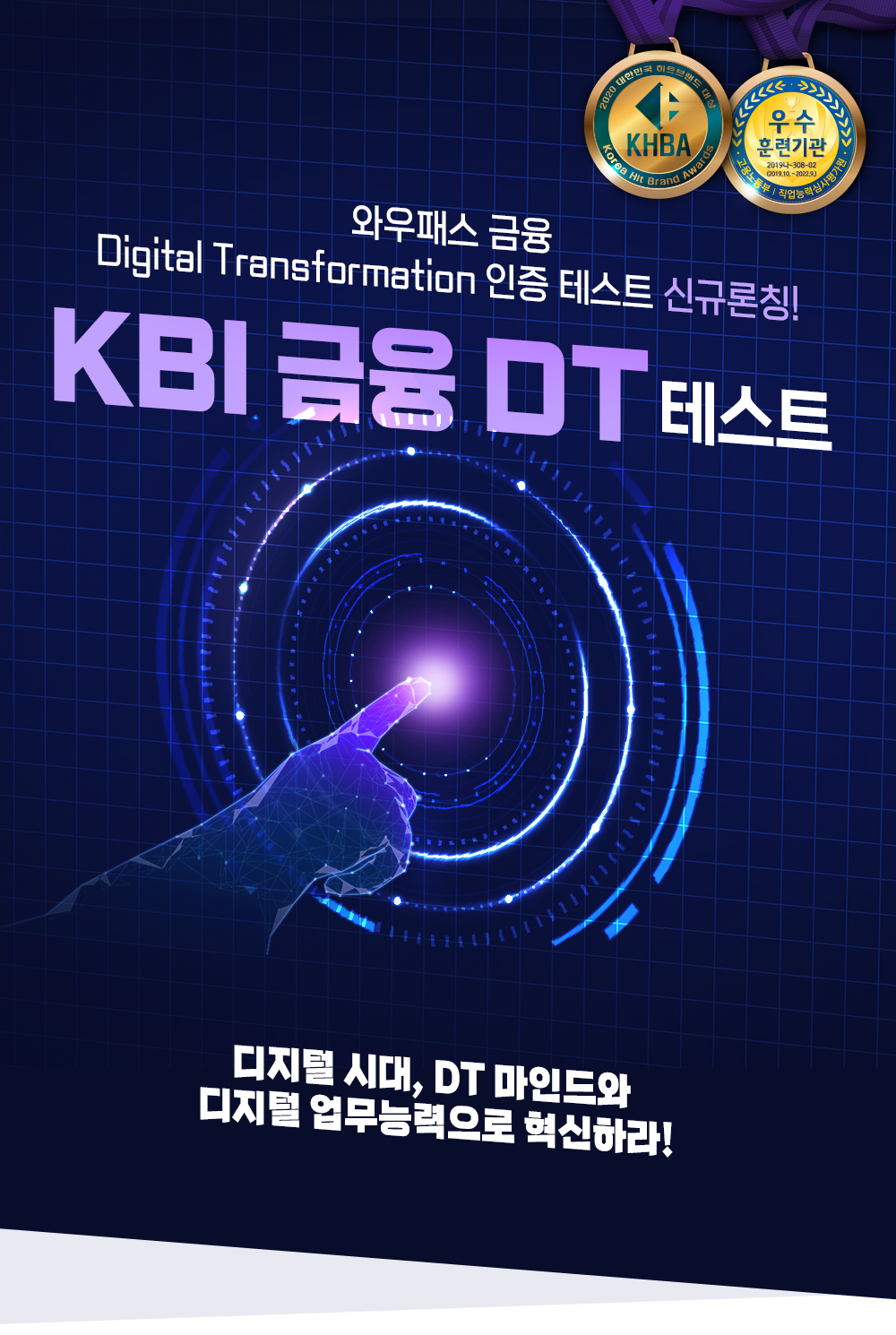 KBI 금융 DT 테스트!