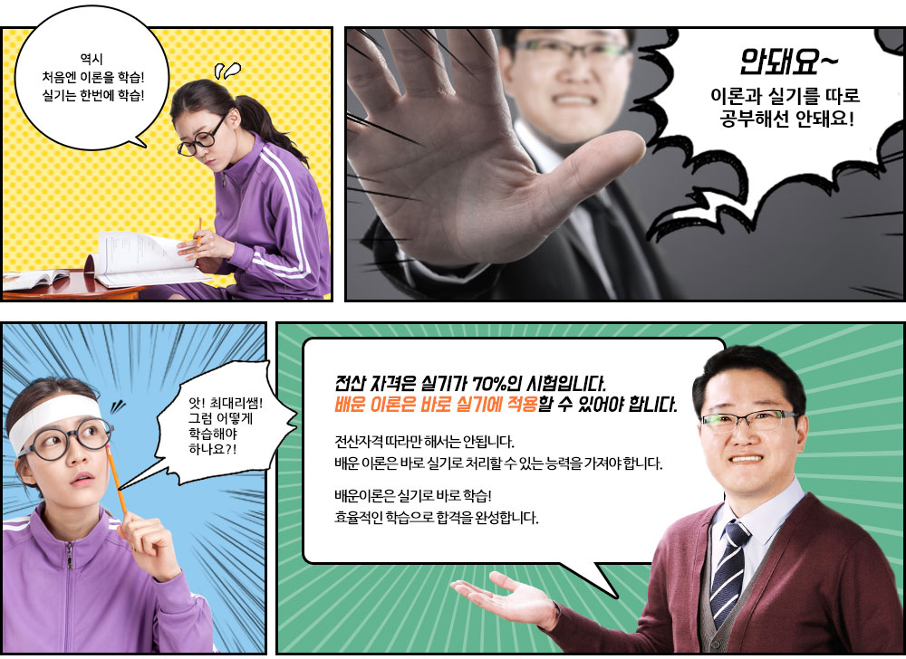 실기로 학습하는 효율적인 시스템