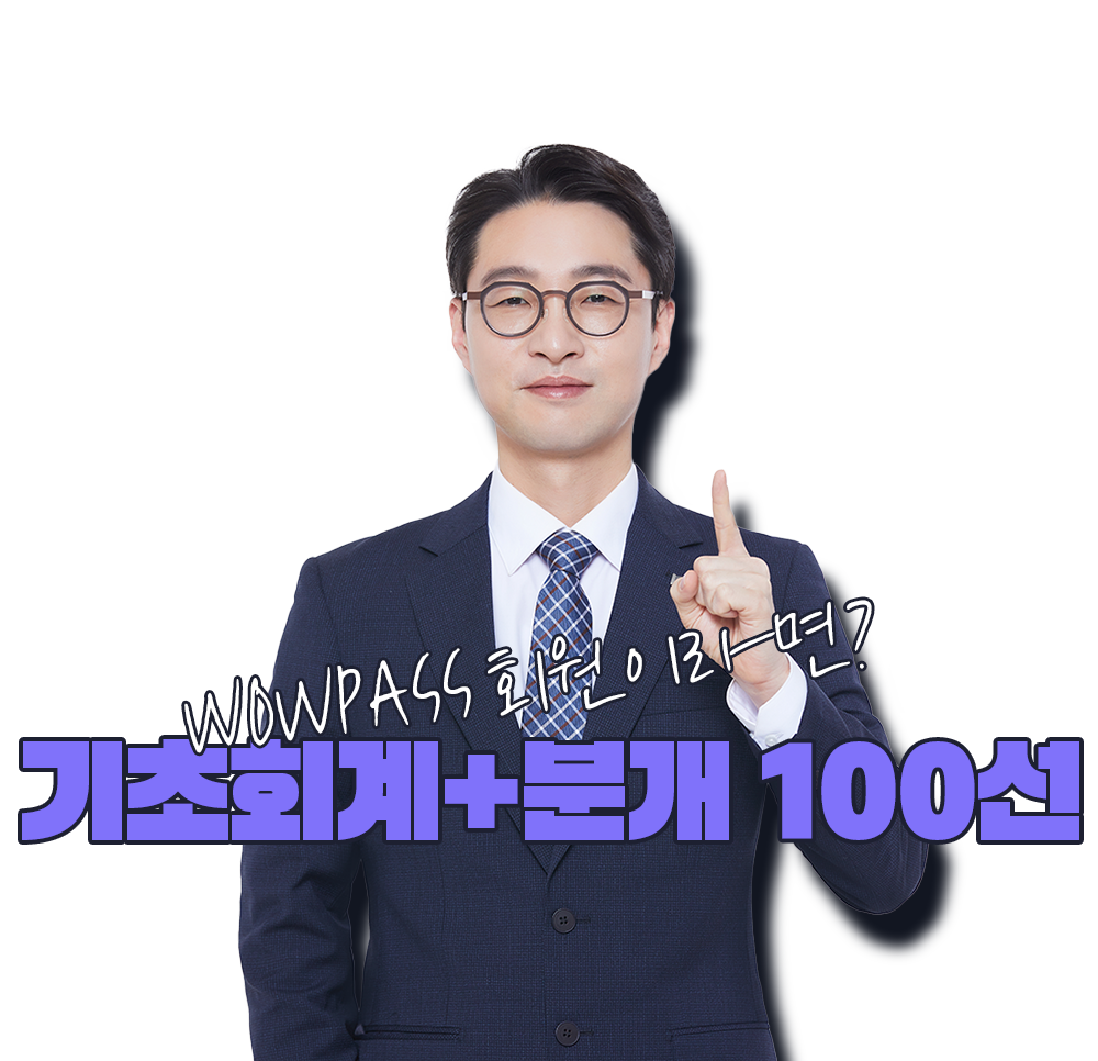 기초회계+분개 100선