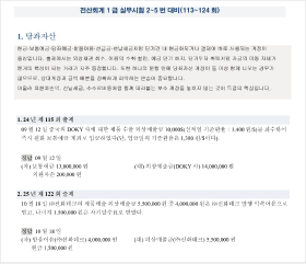 실무 2-5번 및 이론시험 대비 기출 분개