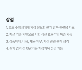 전산회계 2급 기출분개 내지