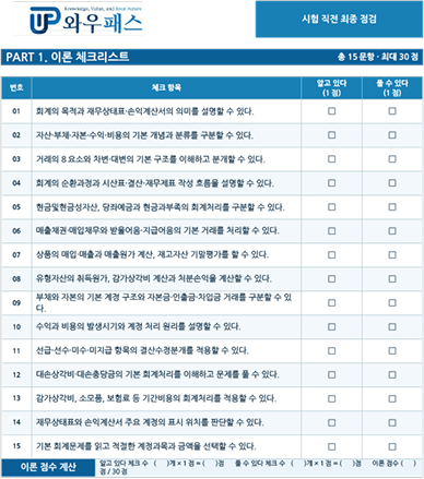 시험직전 합격가능성 체크 자료