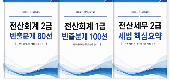 전산세무회계 마무리 자료
