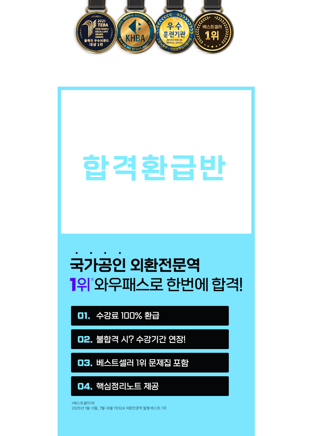 외환전문역 합격환급반 