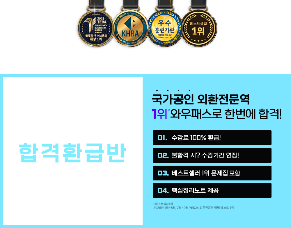 외환전문역 합격환급반 