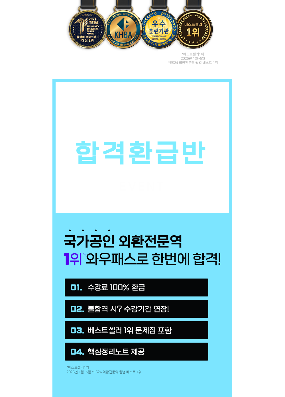 외환전문역 합격환급반 