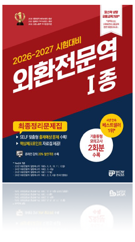 외환전문역