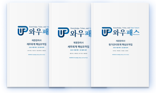 재경관리사 과목별 핵심요약집 3권