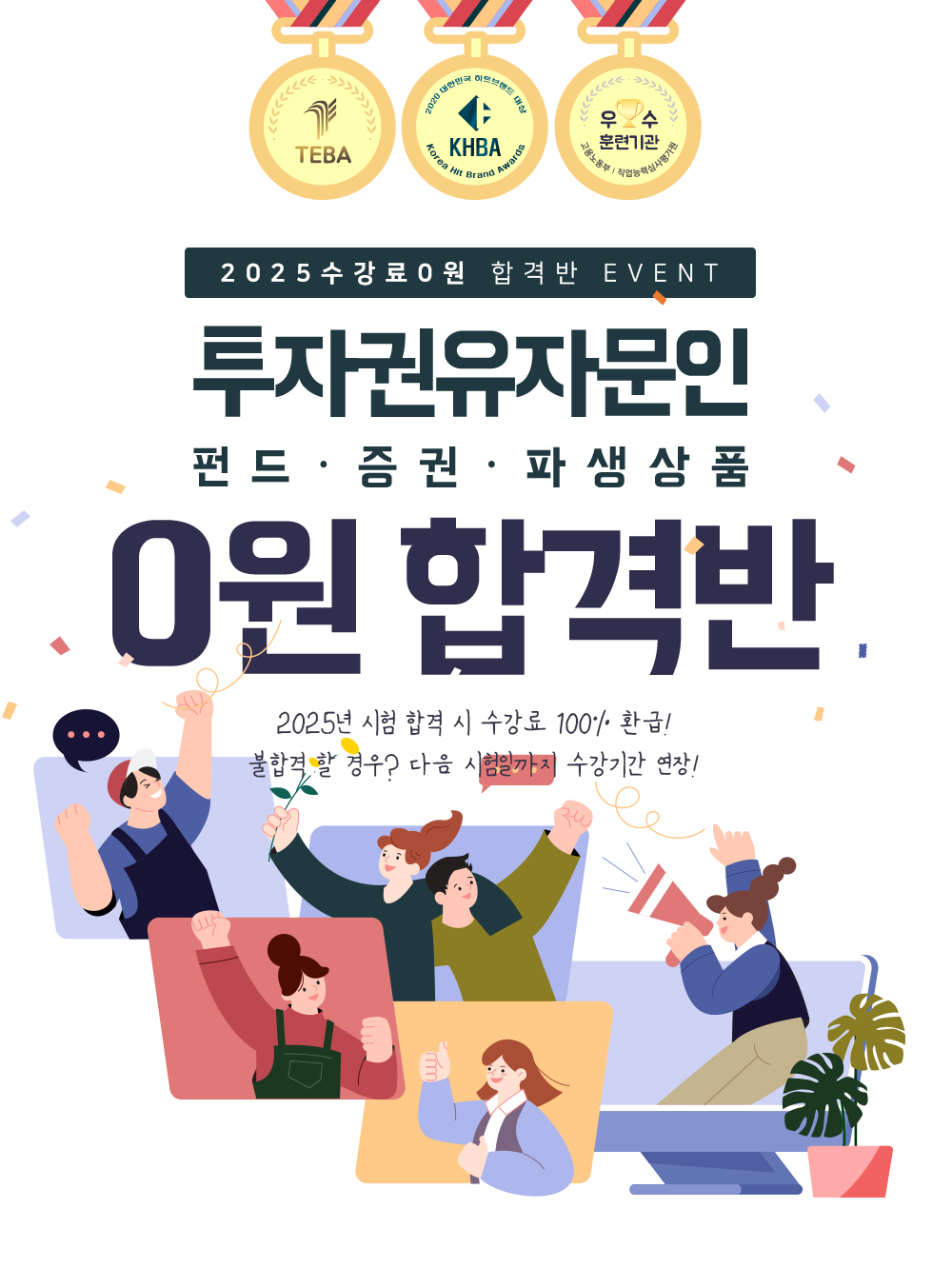 투자권유자문인 펀드,증권,파생상품
