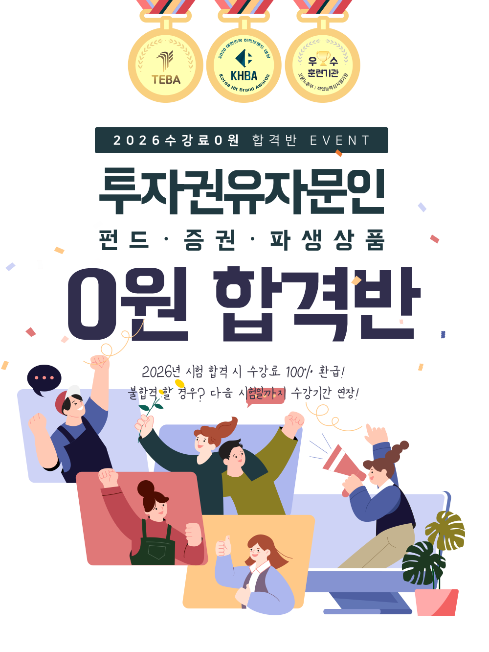 투자권유자문인 펀드,증권,파생상품