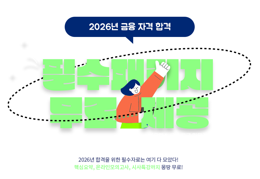 필수패키지 무료 제공