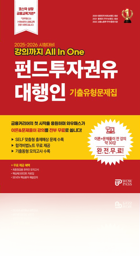 펀드 투자권유대행인
