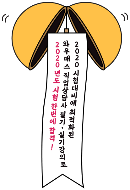 2020 직업상담사2급 0원 합격환급반
