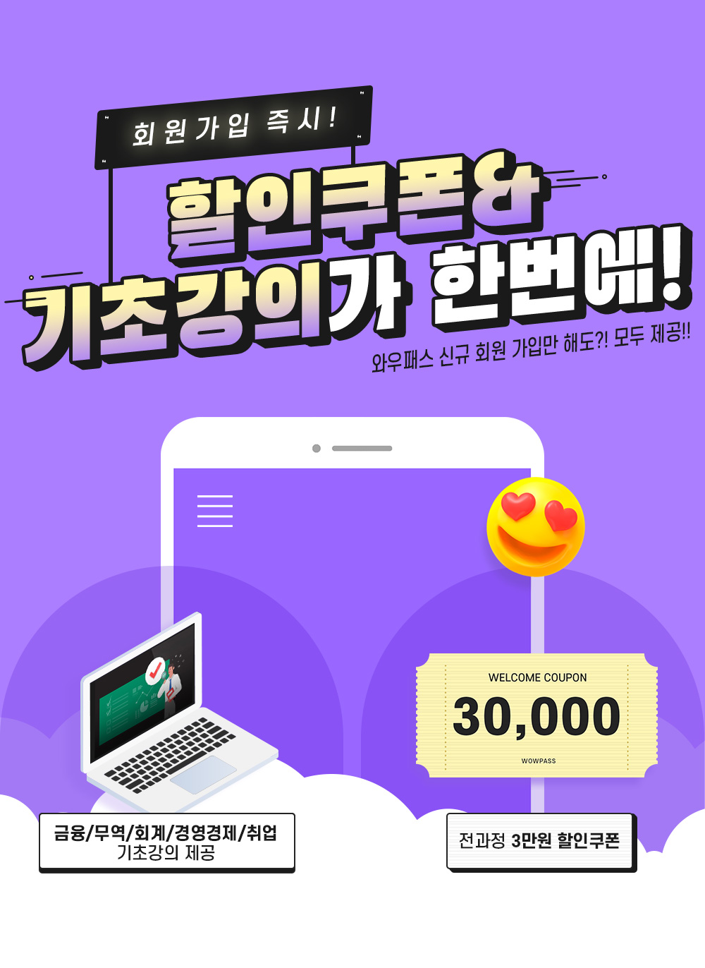 와우패스 회원가입 이벤트