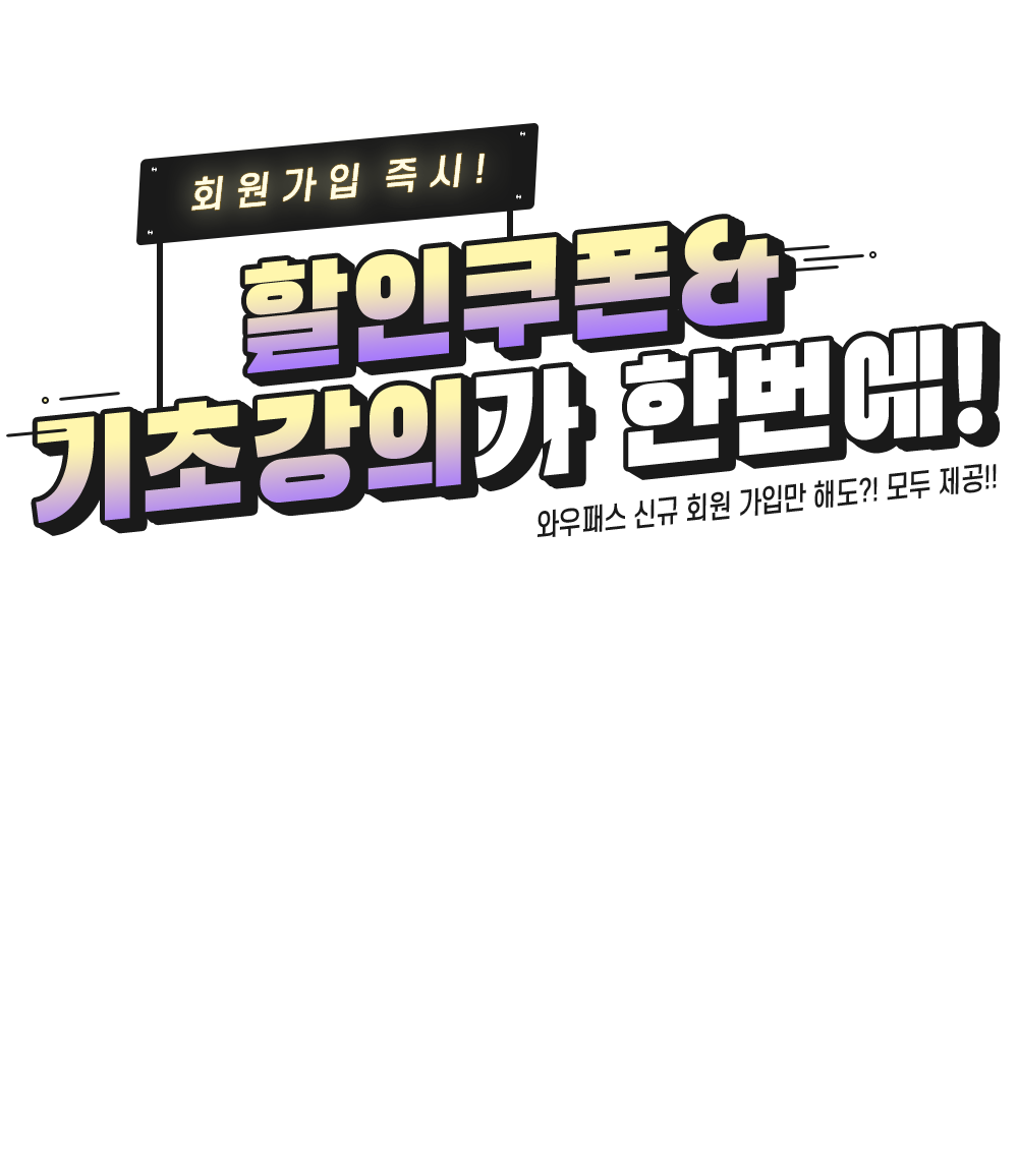 와우패스 회원가입 이벤트