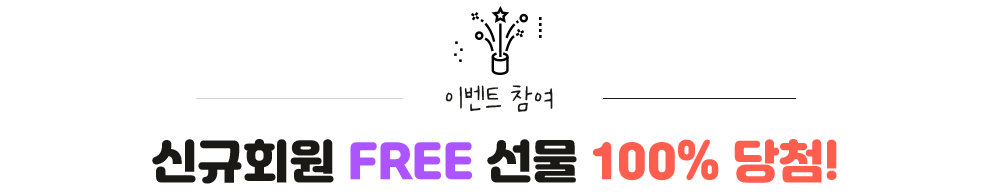 신규회원 핵이득 이벤트