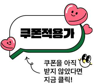 쿠폰받기
